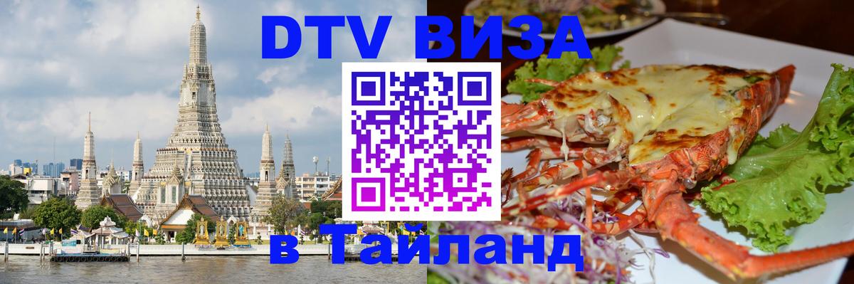 Visa в Таиланд Баку 